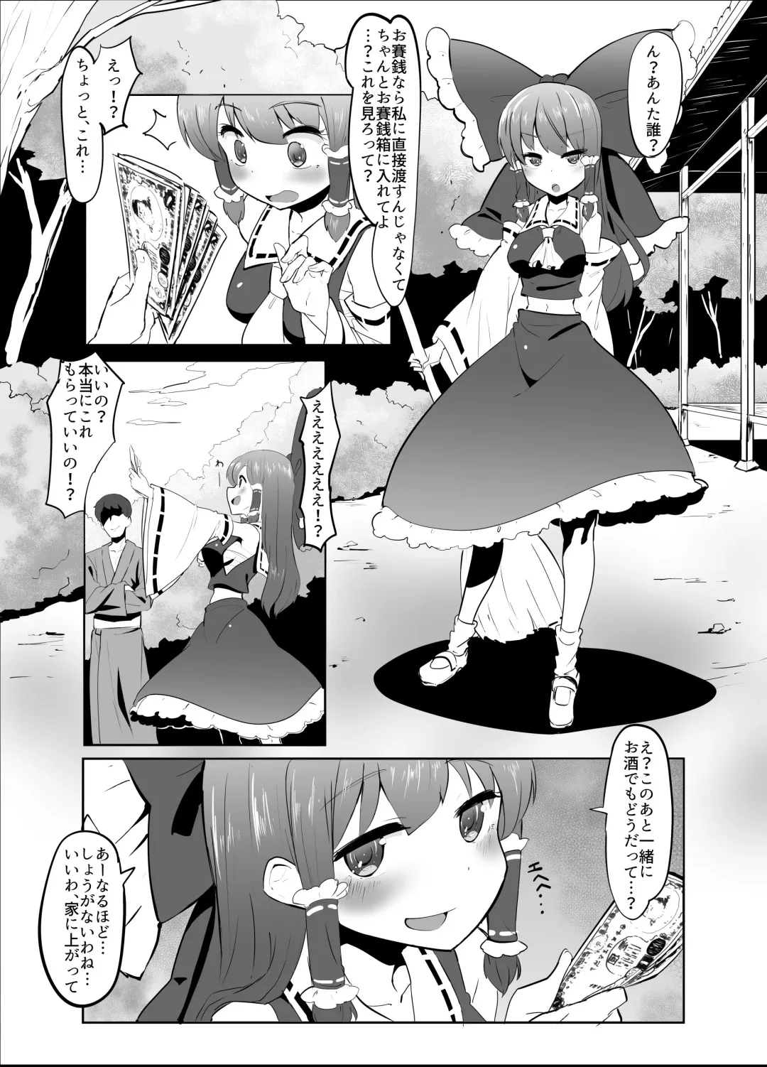 [Shian] Osaisen de Mata o Hiraku Reimu-san Fhentai.net - Page 1