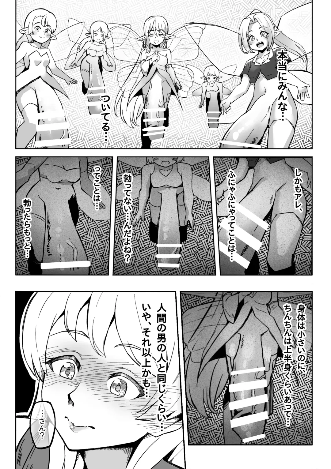 [Michomicho] Futanari Yousei no Mori Fhentai - Page 9