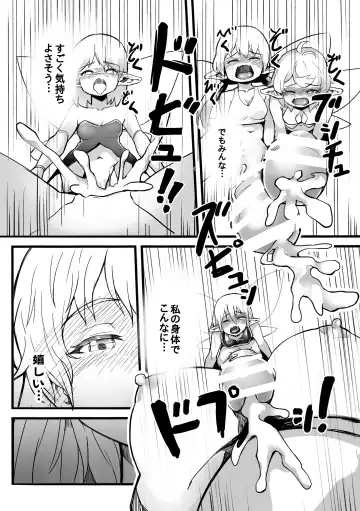 [Michomicho] Futanari Yousei no Mori Fhentai - Page 21