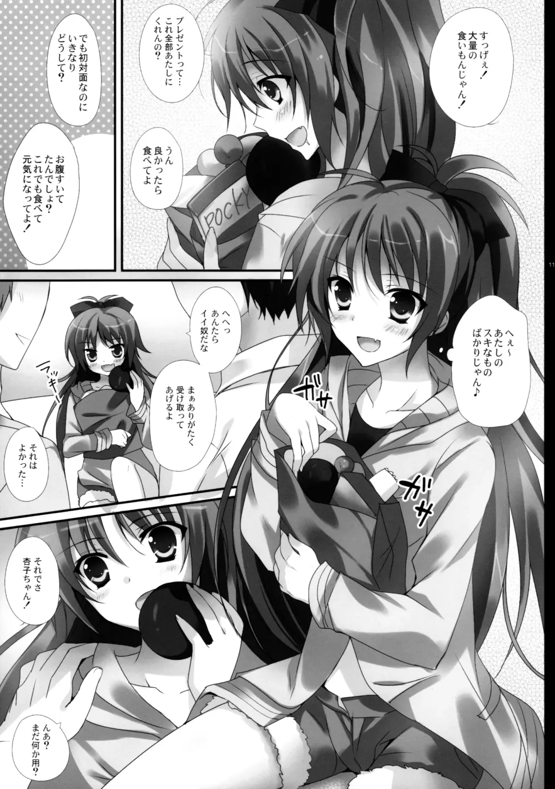 [Herurun] Hyouteki RED Fhentai - Page 11