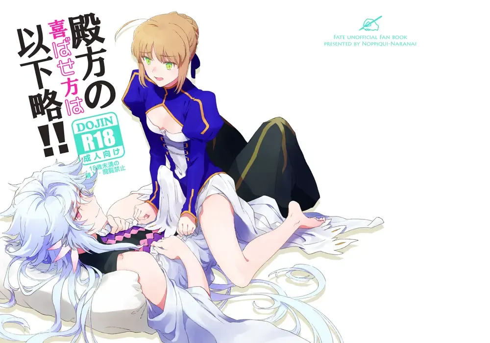 Tonogata no Yorokobasekata wa Ikaryaku!! Fhentai - Page 1