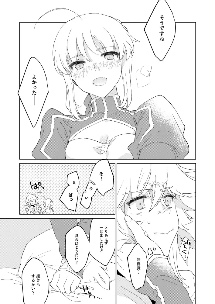 Tonogata no Yorokobasekata wa Ikaryaku!! Fhentai - Page 15