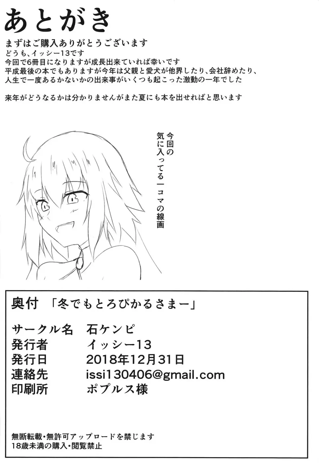 [Issi-13] Fuyu demo Tropical Summer Fhentai - Page 21