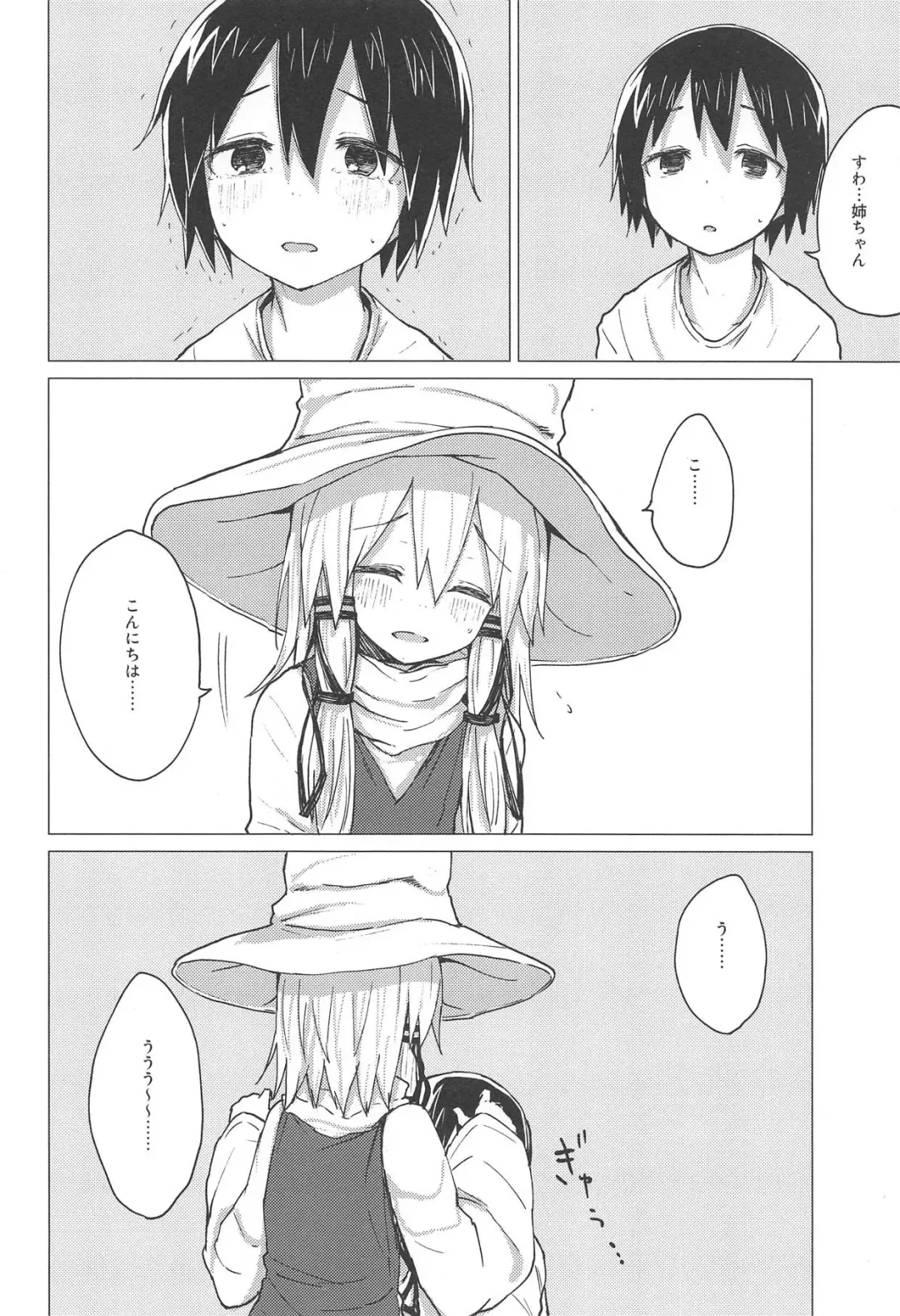 [Mirino] Suwa Shota 5 Fhentai - Page 17