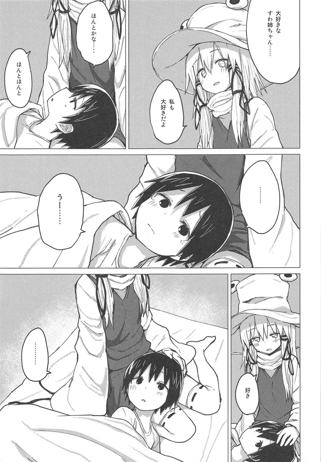 [Mirino] Suwa Shota 5 Fhentai - Page 26