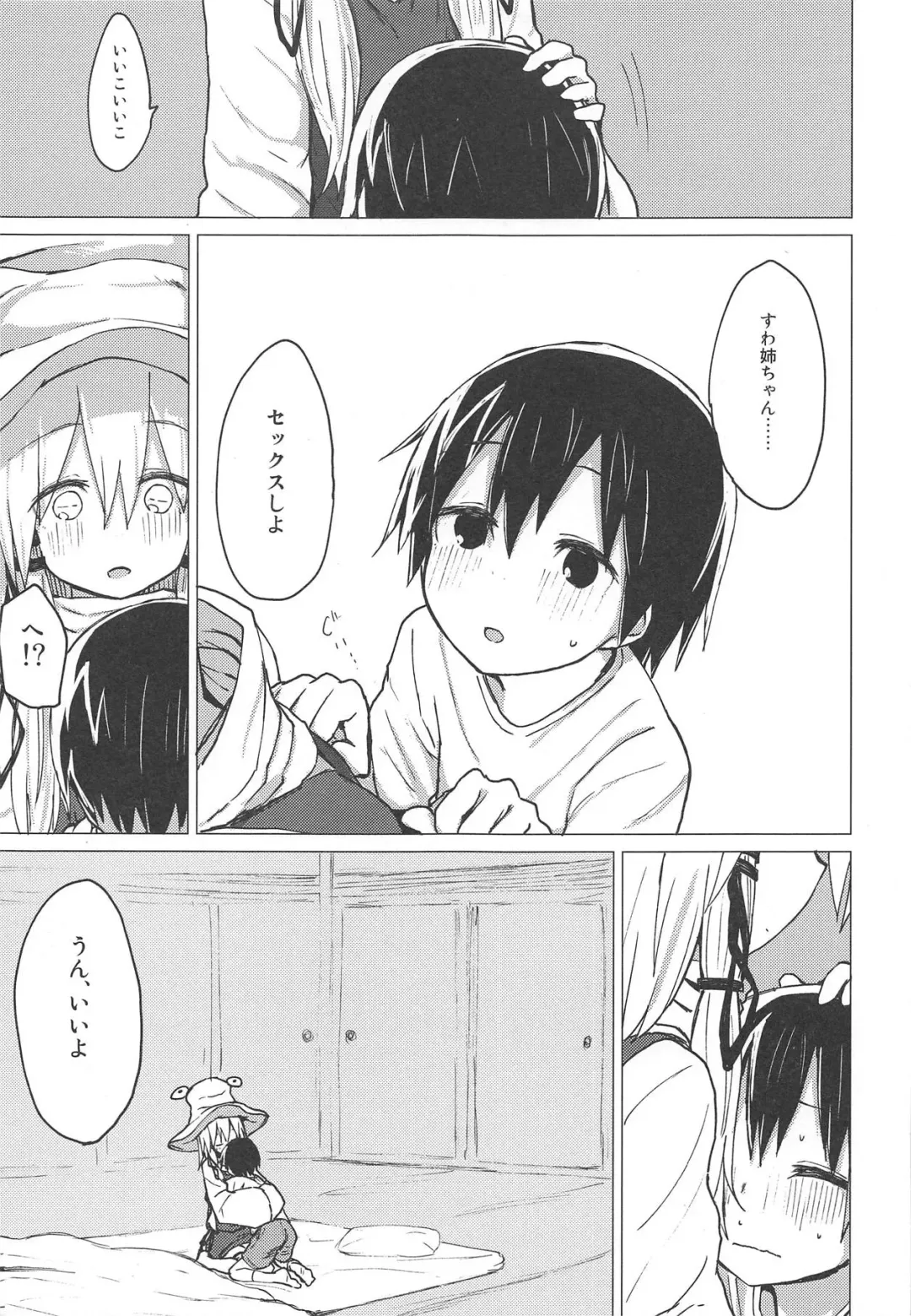 [Mirino] Suwa Shota 5 Fhentai - Page 28