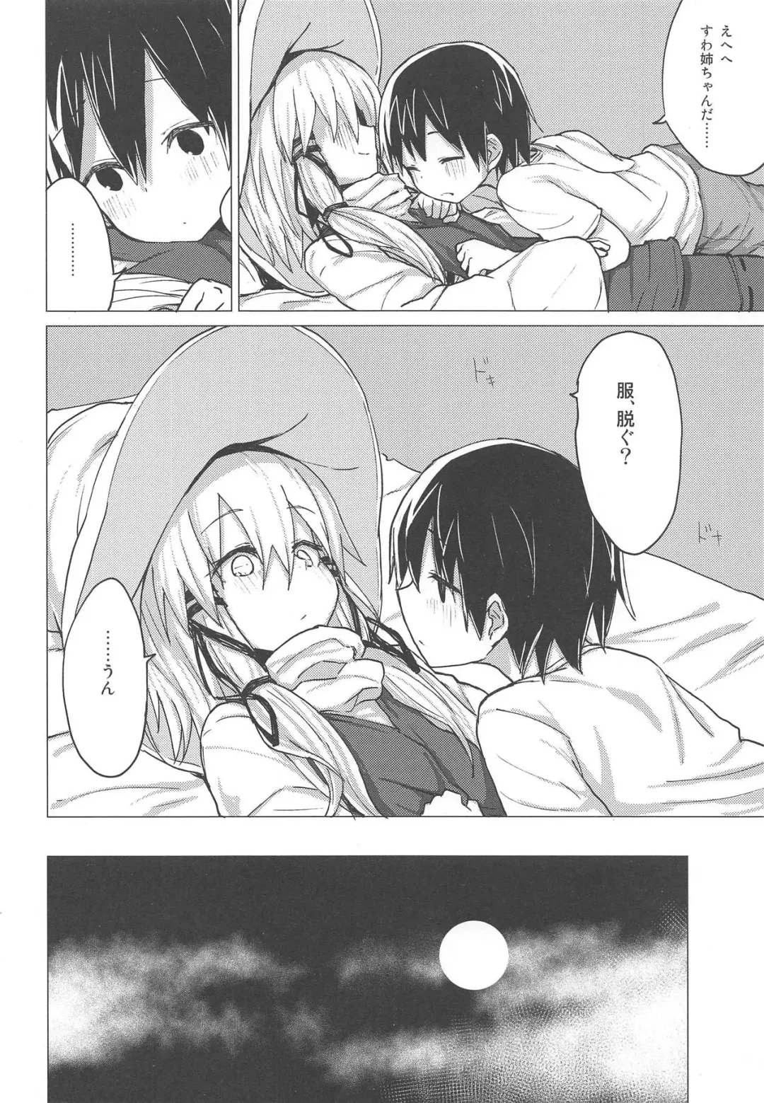 [Mirino] Suwa Shota 5 Fhentai - Page 29