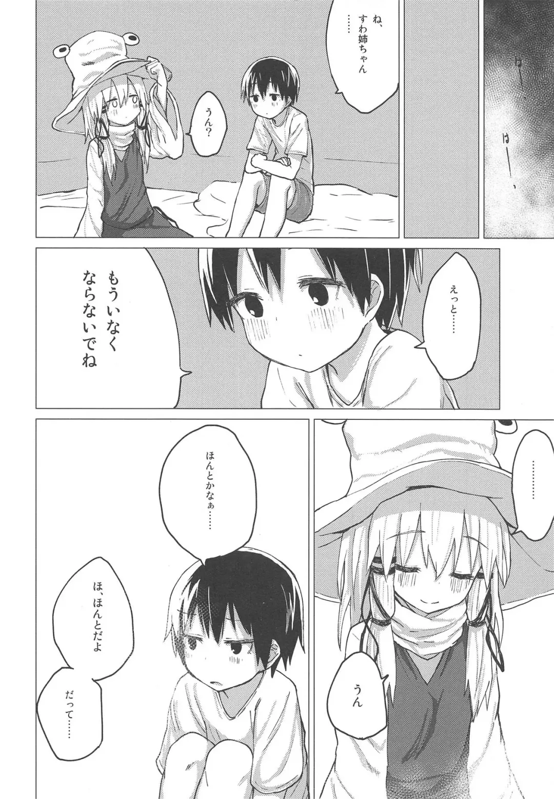 [Mirino] Suwa Shota 5 Fhentai - Page 41