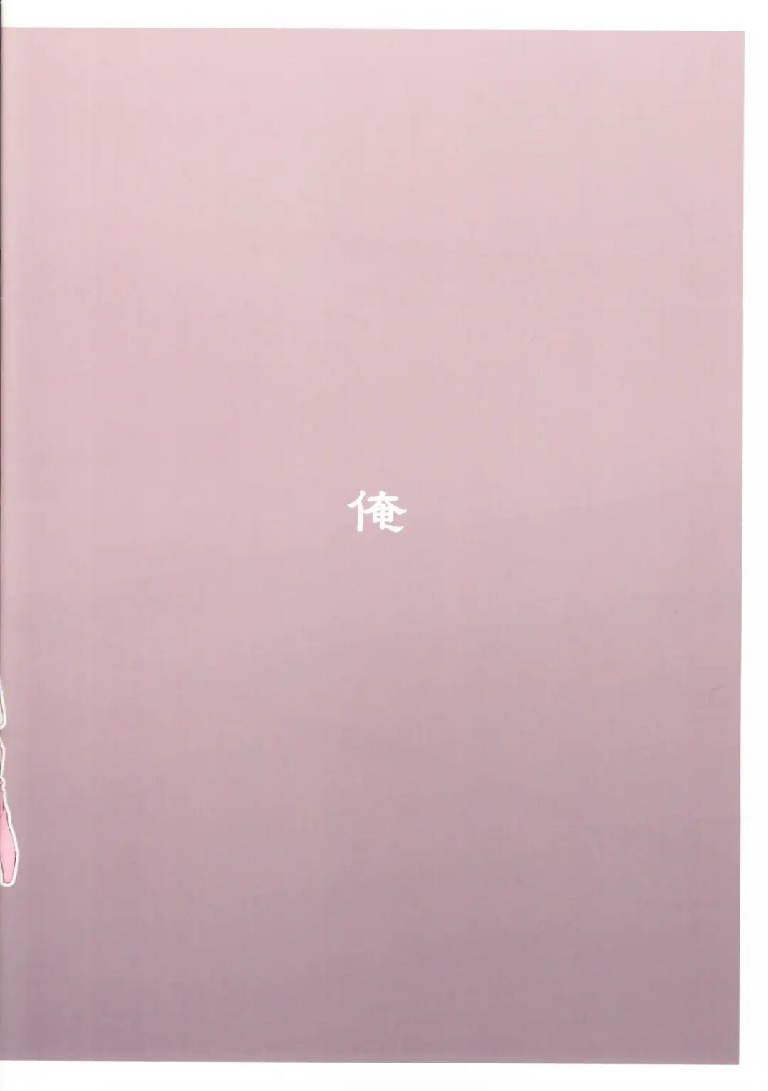 [Jiyu2] Roll-chan to Tron-sama to Ore Fhentai - Page 14