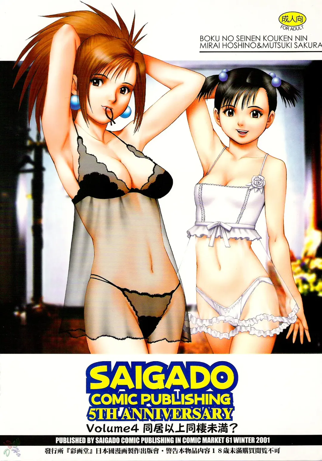 [Saigado] Boku no Seinen Kouken-nin 4 (decensored) Fhentai - Page 38