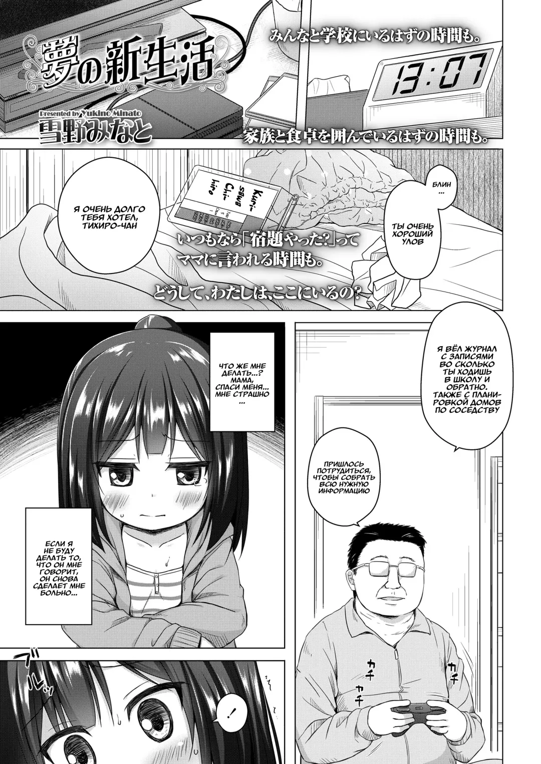 [Yukino Minato] Yume no Shinseikatsu Fhentai - Page 5