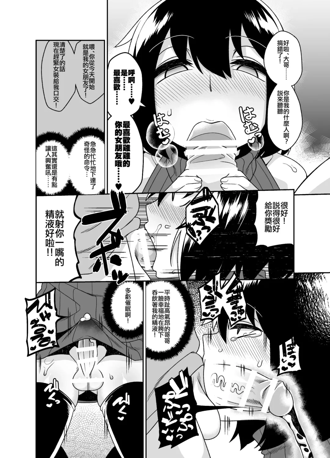 [Shinagawa Mikuzu] Sokuochi Josou Danshi Shuu Saimin Hen Fhentai.net - Page 16