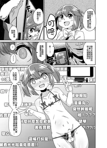 [Shinagawa Mikuzu] Sokuochi Josou Danshi Shuu Saimin Hen Fhentai.net - Page 3