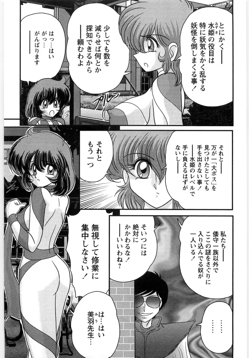 [Kamitou Masaki] Seirei Tantei Fairy Saint Fhentai - Page 109