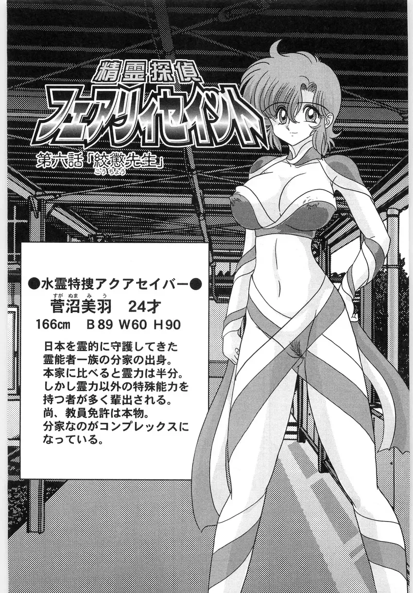 [Kamitou Masaki] Seirei Tantei Fairy Saint Fhentai - Page 123