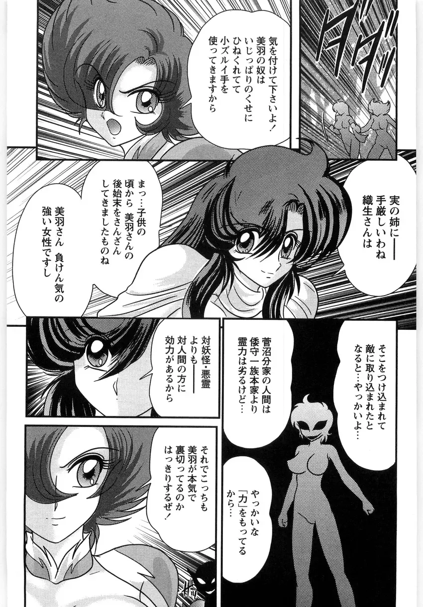 [Kamitou Masaki] Seirei Tantei Fairy Saint Fhentai - Page 139