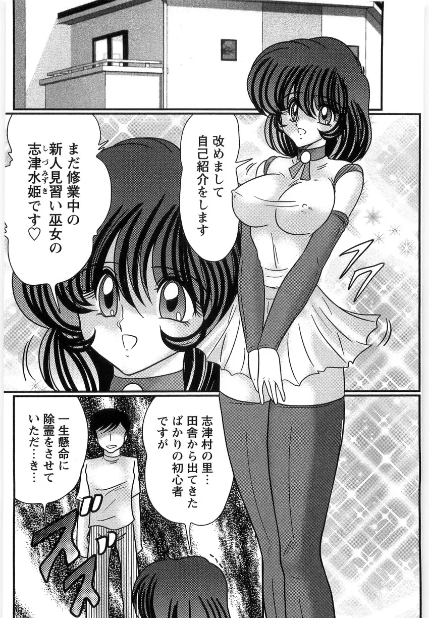[Kamitou Masaki] Seirei Tantei Fairy Saint Fhentai - Page 14