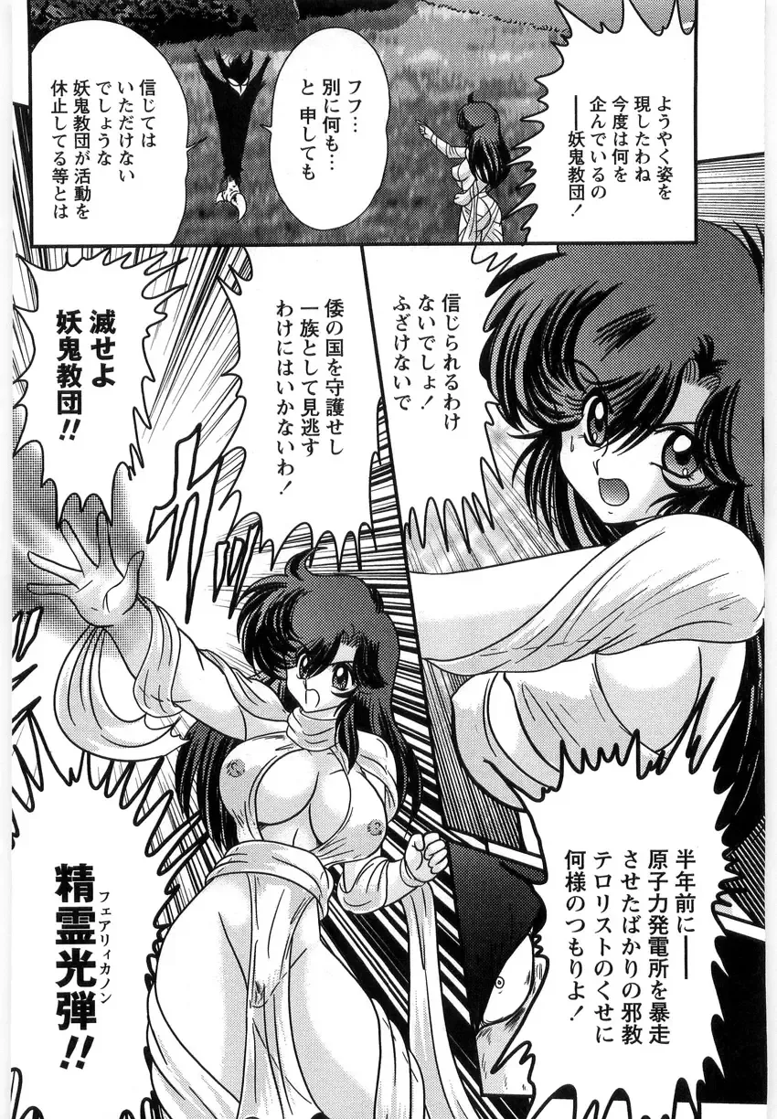 [Kamitou Masaki] Seirei Tantei Fairy Saint Fhentai - Page 142