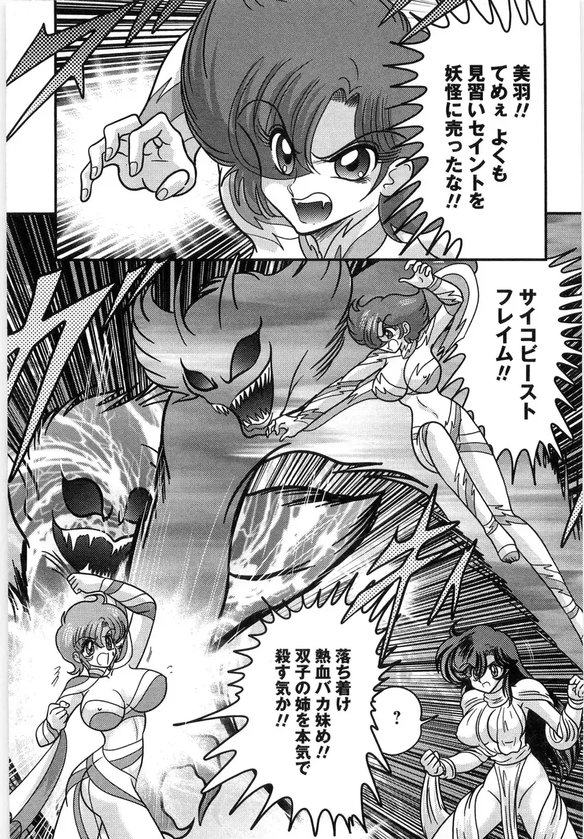 [Kamitou Masaki] Seirei Tantei Fairy Saint Fhentai - Page 169