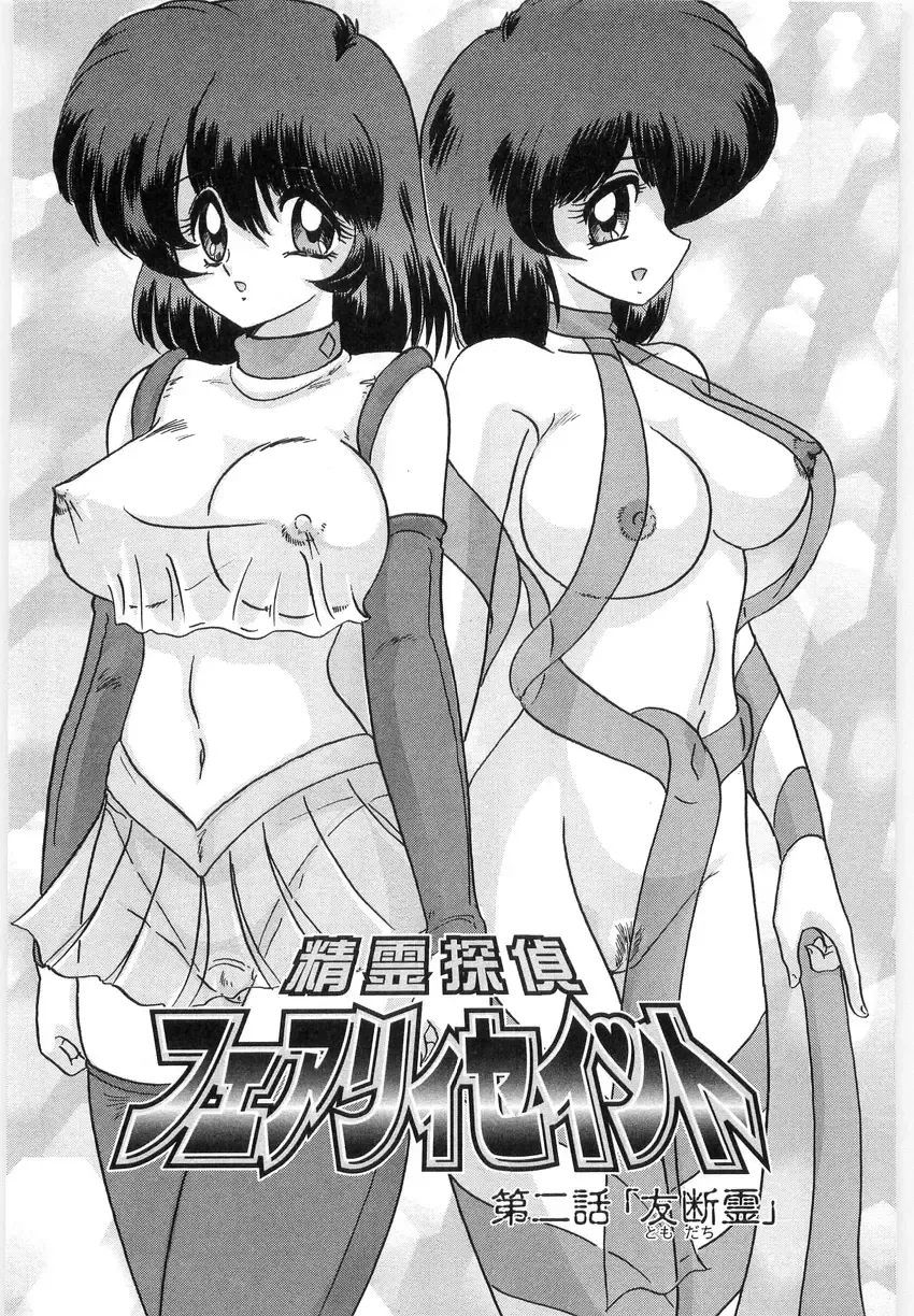 [Kamitou Masaki] Seirei Tantei Fairy Saint Fhentai - Page 28