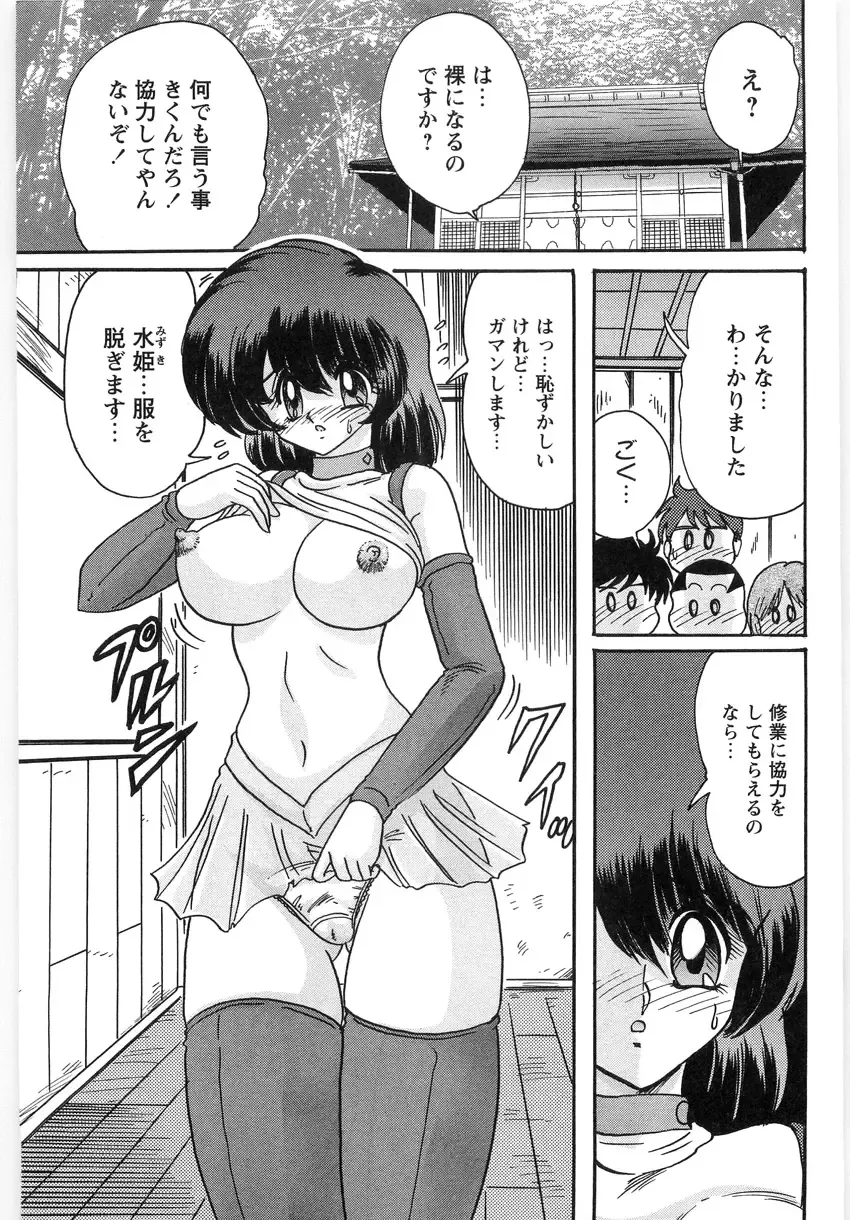 [Kamitou Masaki] Seirei Tantei Fairy Saint Fhentai - Page 33