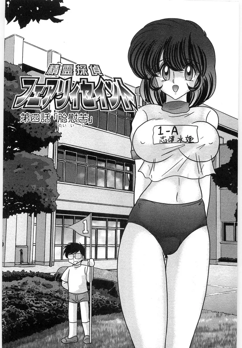 [Kamitou Masaki] Seirei Tantei Fairy Saint Fhentai - Page 67