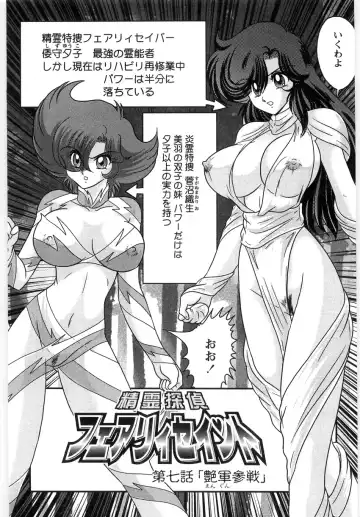 [Kamitou Masaki] Seirei Tantei Fairy Saint Fhentai - Page 137