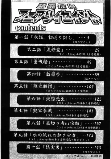 [Kamitou Masaki] Seirei Tantei Fairy Saint Fhentai - Page 199