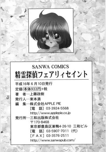 [Kamitou Masaki] Seirei Tantei Fairy Saint Fhentai - Page 200