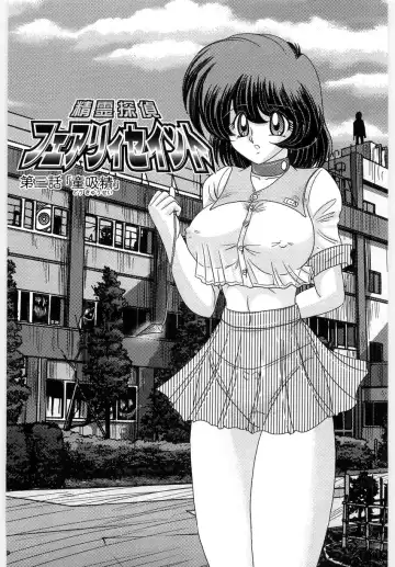 [Kamitou Masaki] Seirei Tantei Fairy Saint Fhentai - Page 47