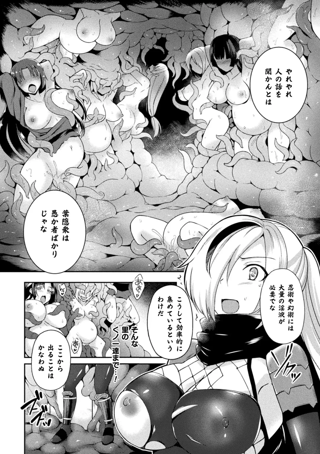 Haiboku Otome Ecstasy Vol. 15 Fhentai - Page 116