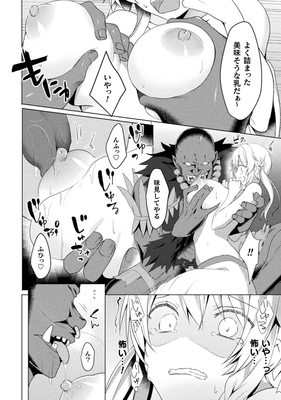 Haiboku Otome Ecstasy Vol. 15 Fhentai - Page 14