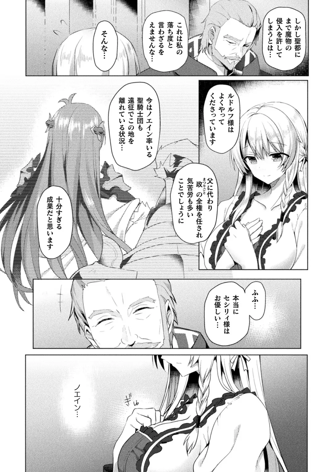 Haiboku Otome Ecstasy Vol. 15 Fhentai - Page 7