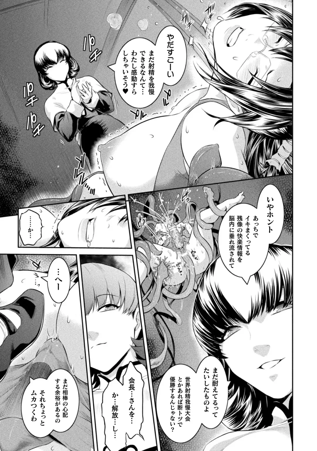 Haiboku Otome Ecstasy Vol. 15 Fhentai - Page 77