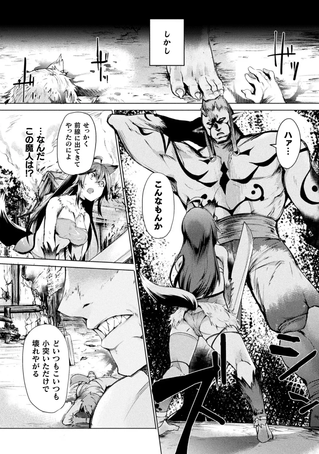 Haiboku Otome Ecstasy Vol. 15 Fhentai - Page 84