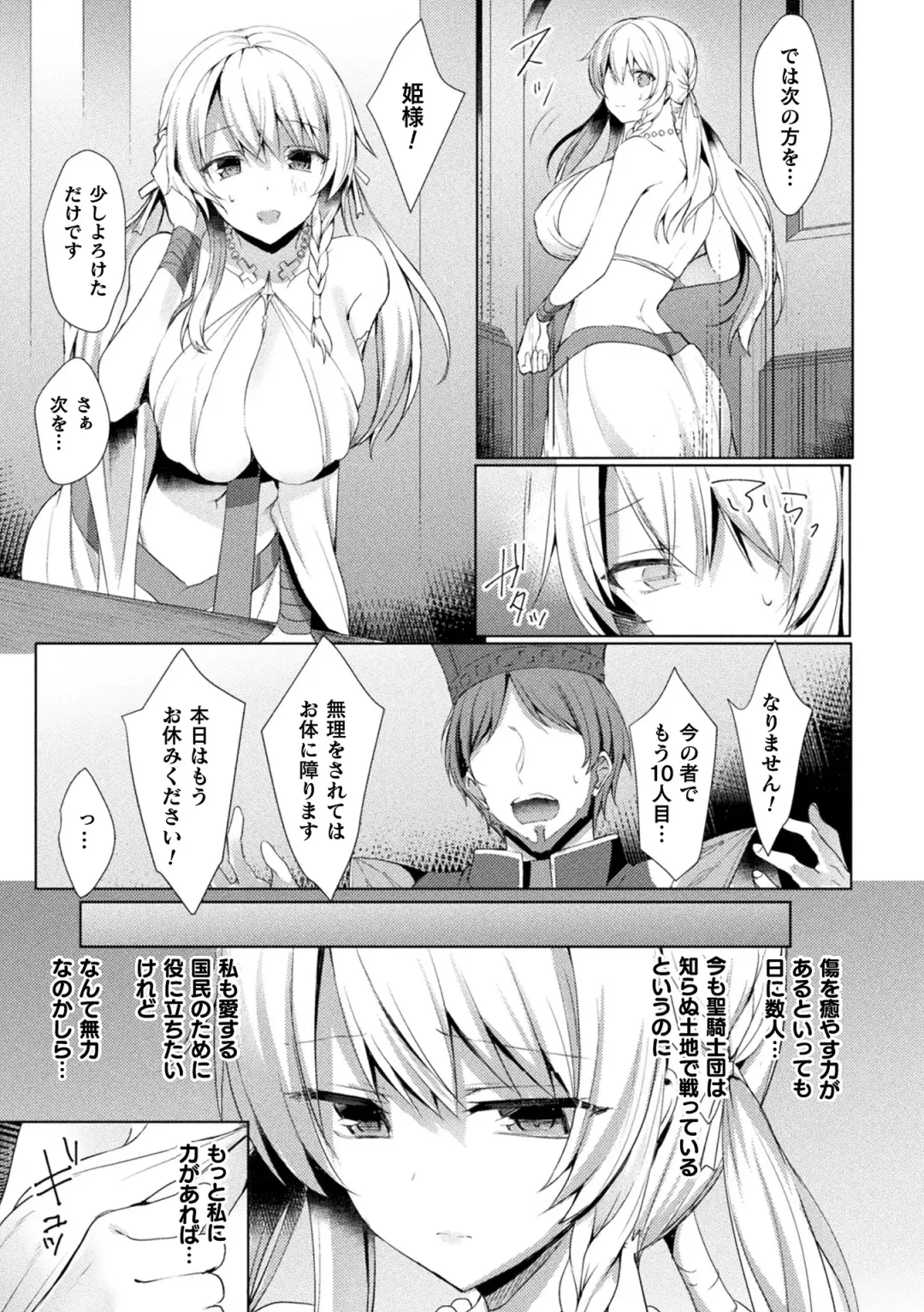 Haiboku Otome Ecstasy Vol. 15 Fhentai - Page 9