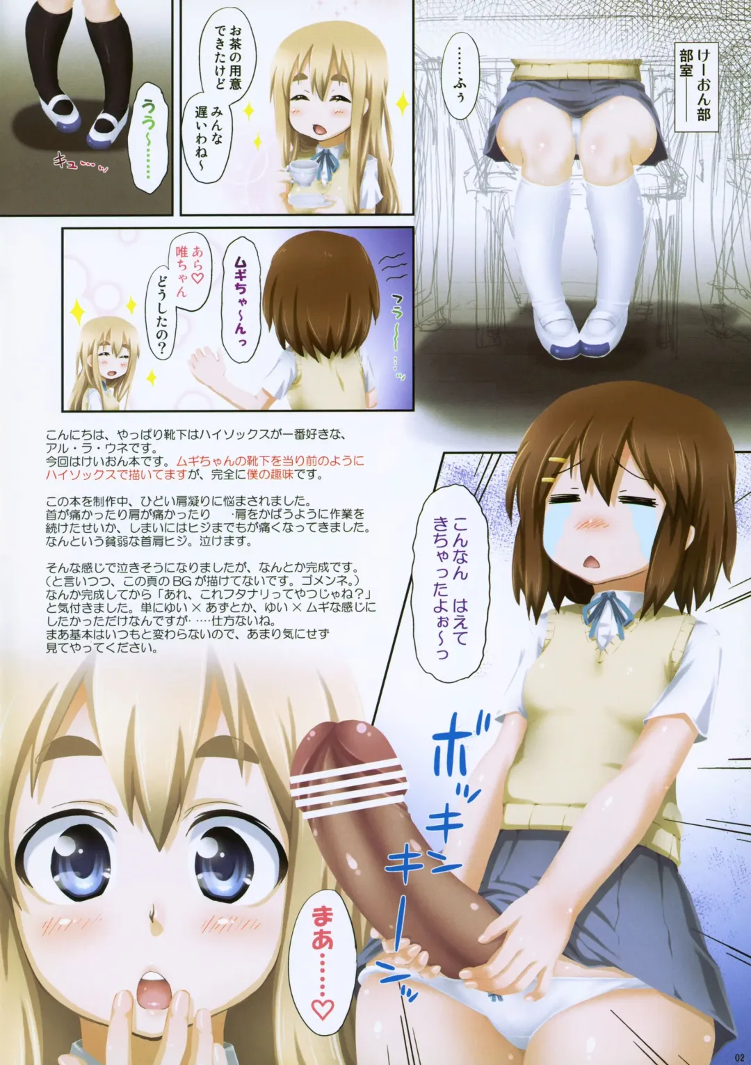 [Aru Ra Une] K-ON-bu tte Nani suru toko desuka? Fhentai - Page 2