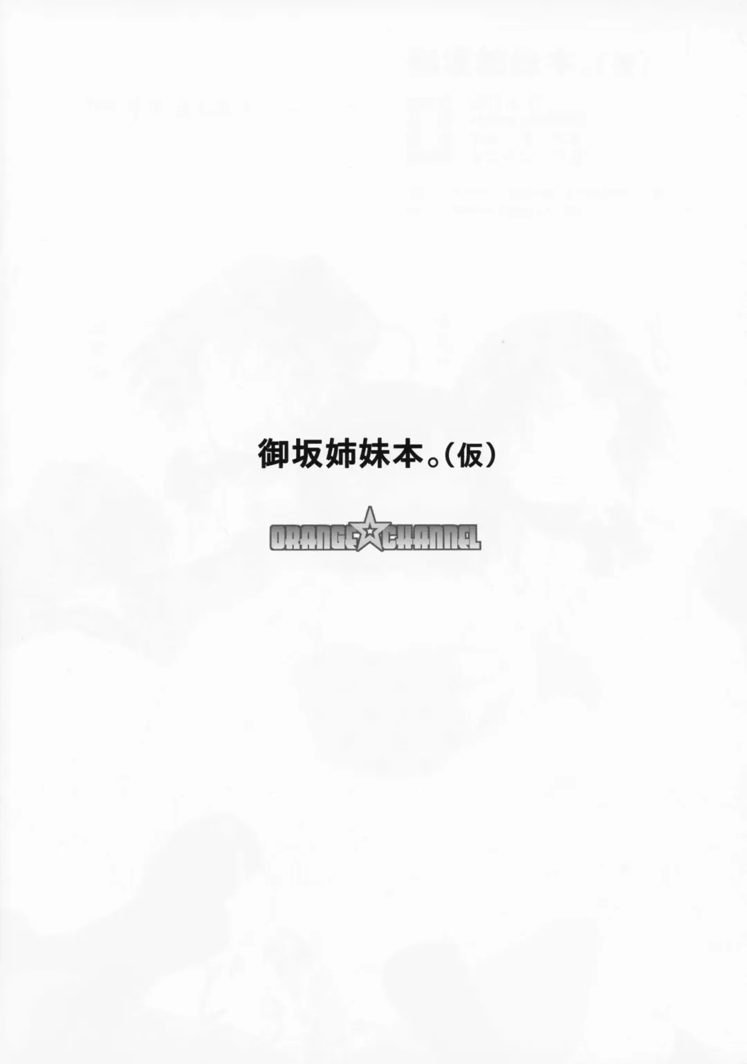 [Aru Ra Une] Misaka Shimai Bon. Fhentai - Page 14