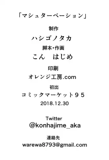 [Kon Hajime] Mashturbation Fhentai - Page 20