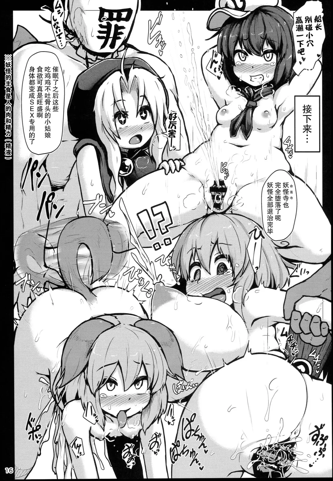 [Peso] Myourenji Saimin Gravure Satsueikai Nazrin Hen | 命蓮寺催眠写真摄影会 娜兹玲篇 Fhentai - Page 15
