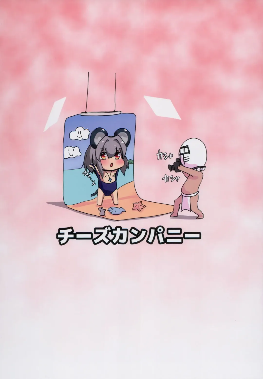 [Peso] Myourenji Saimin Gravure Satsueikai Nazrin Hen | 命蓮寺催眠写真摄影会 娜兹玲篇 Fhentai - Page 22