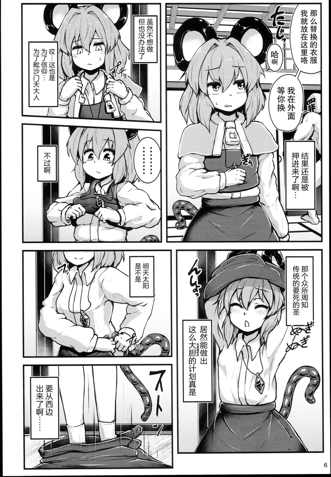 [Peso] Myourenji Saimin Gravure Satsueikai Nazrin Hen | 命蓮寺催眠写真摄影会 娜兹玲篇 Fhentai - Page 5