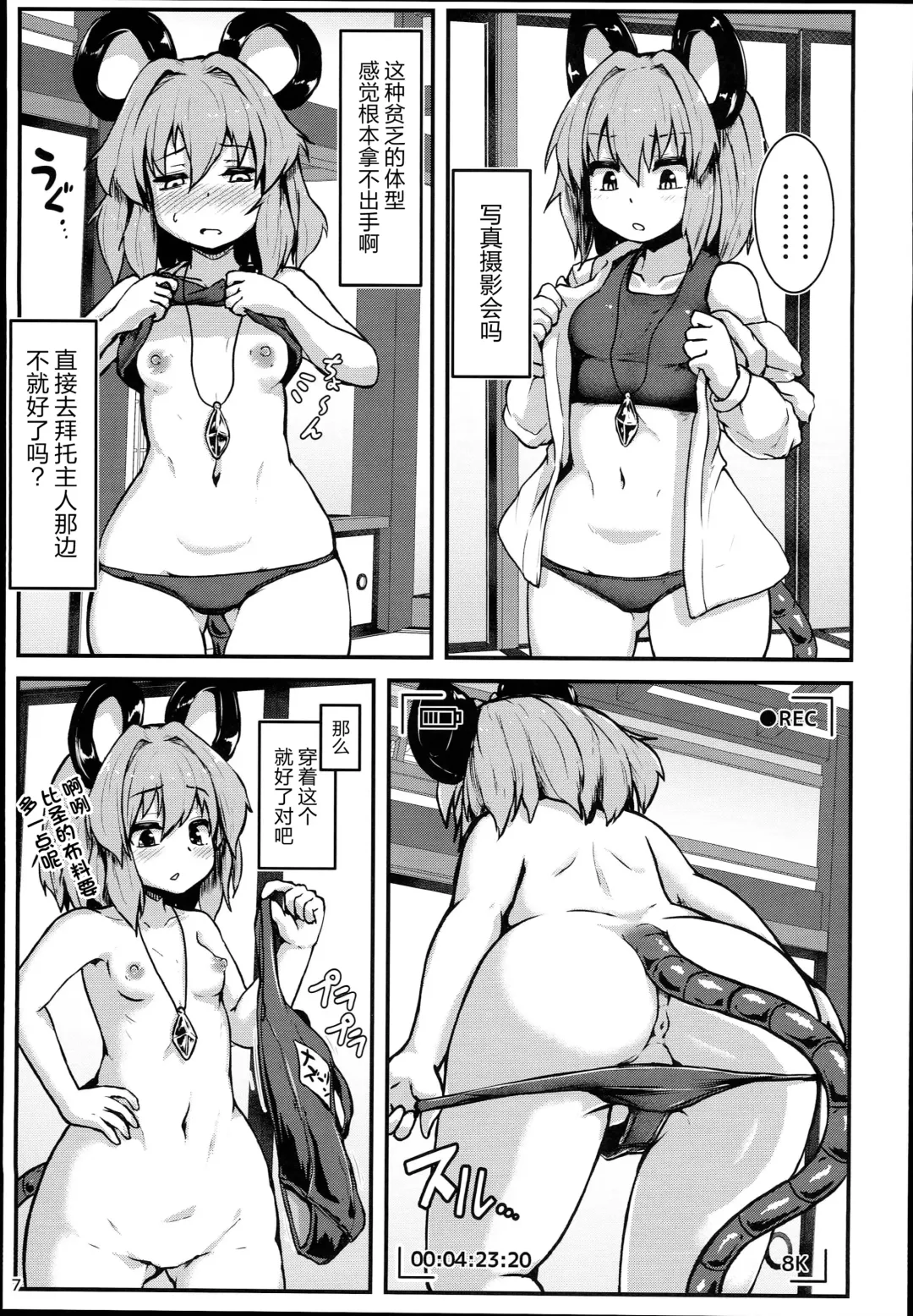 [Peso] Myourenji Saimin Gravure Satsueikai Nazrin Hen | 命蓮寺催眠写真摄影会 娜兹玲篇 Fhentai - Page 6