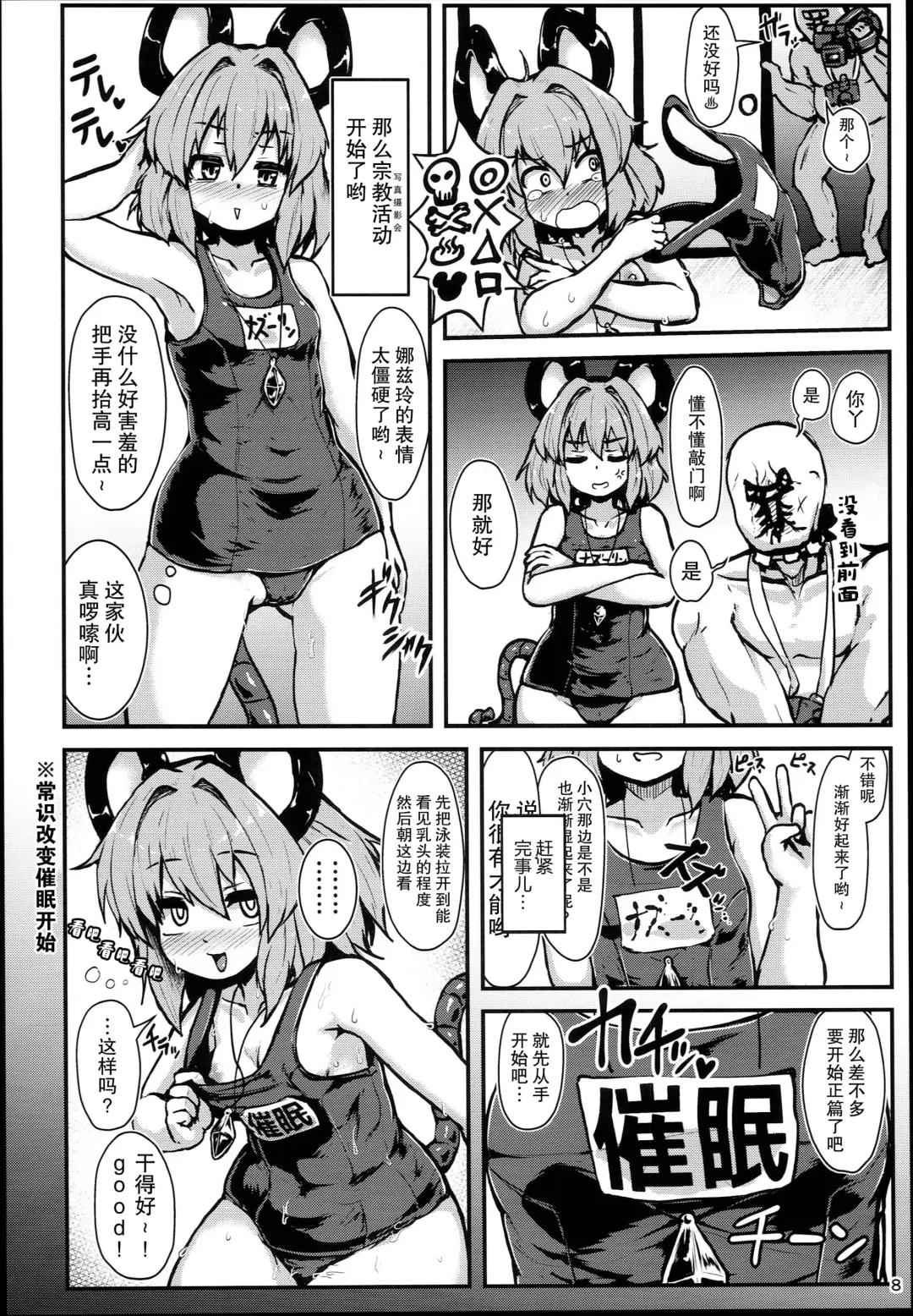 [Peso] Myourenji Saimin Gravure Satsueikai Nazrin Hen | 命蓮寺催眠写真摄影会 娜兹玲篇 Fhentai - Page 7