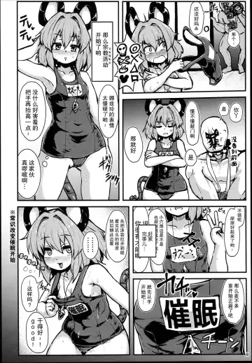 [Peso] Myourenji Saimin Gravure Satsueikai Nazrin Hen | 命蓮寺催眠写真摄影会 娜兹玲篇 Fhentai.net - Page 7