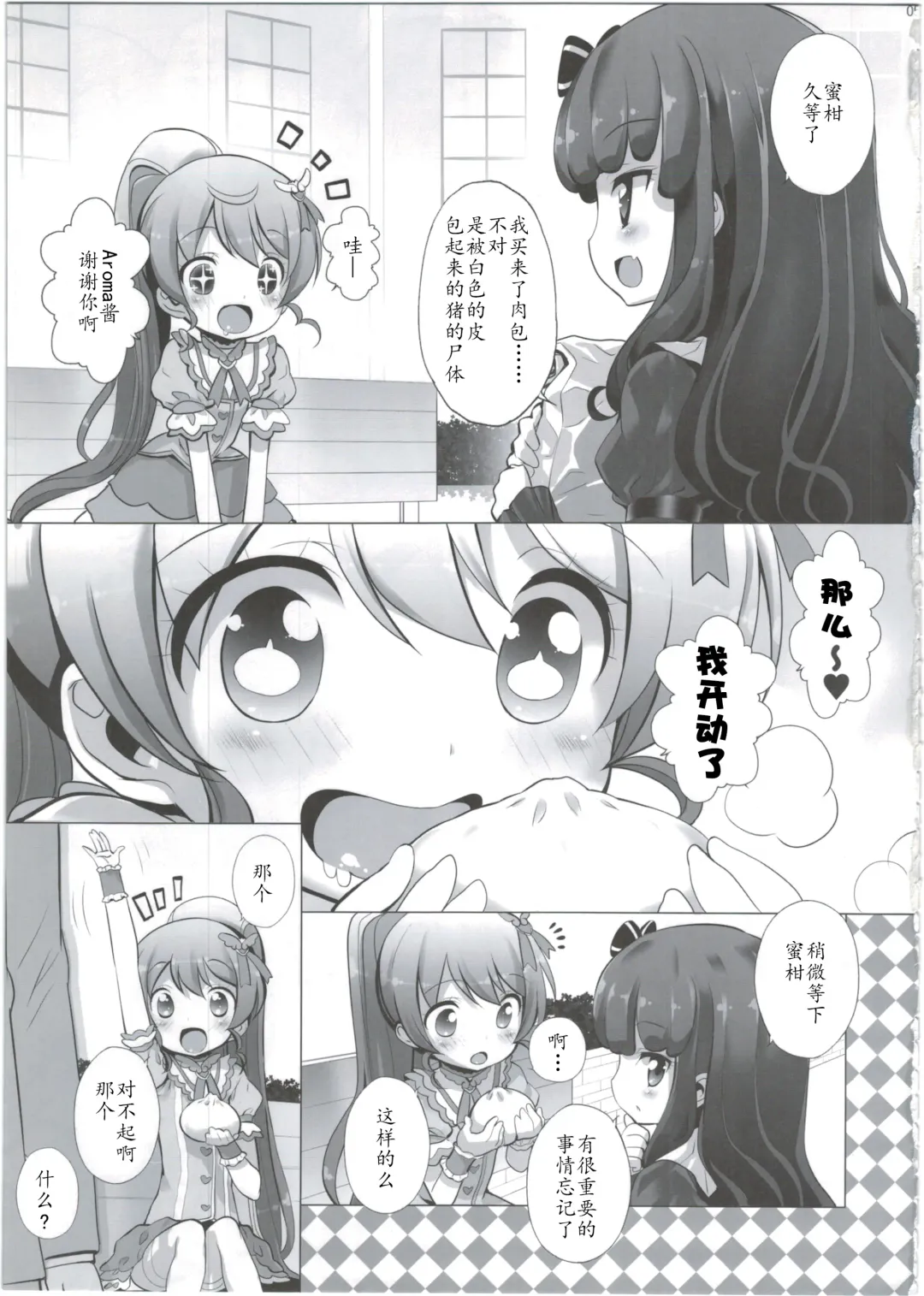 [Chouchin Ankou] System desu kara #2 Fhentai - Page 5
