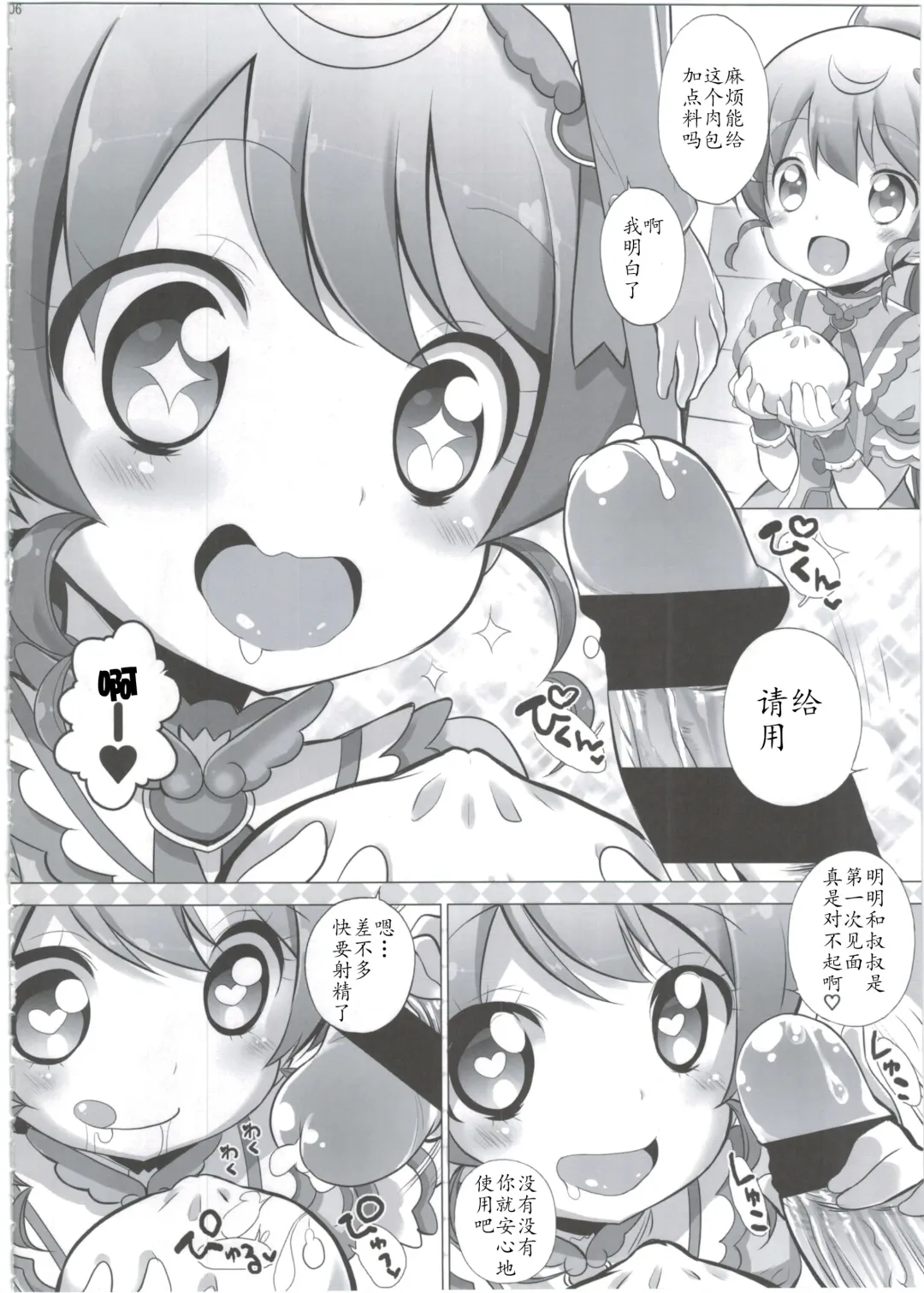 [Chouchin Ankou] System desu kara #2 Fhentai - Page 6