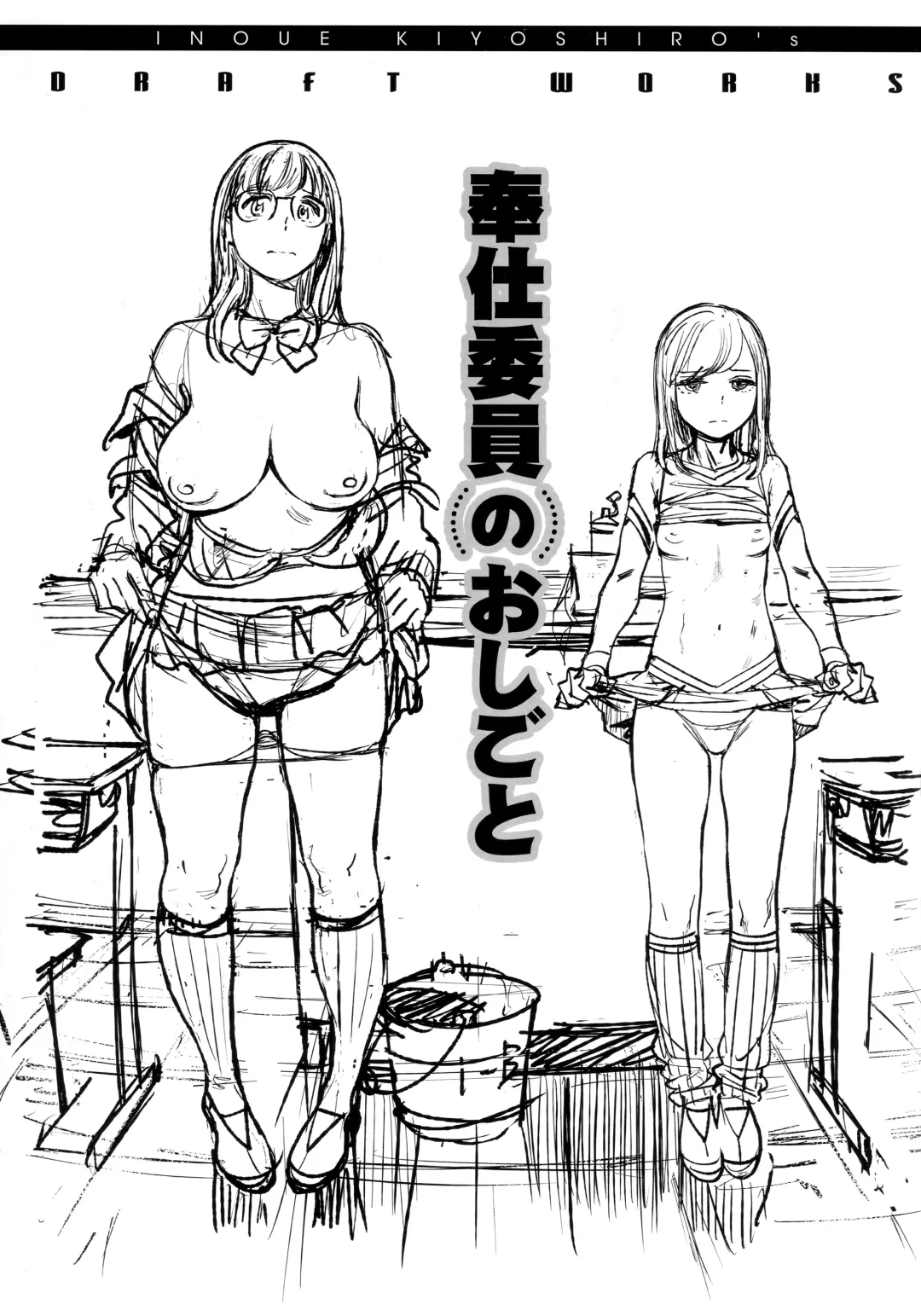 [Inoue Kiyoshirou] Houshi-iin No Oshigoto DRAFT WORKS Fhentai - Page 2