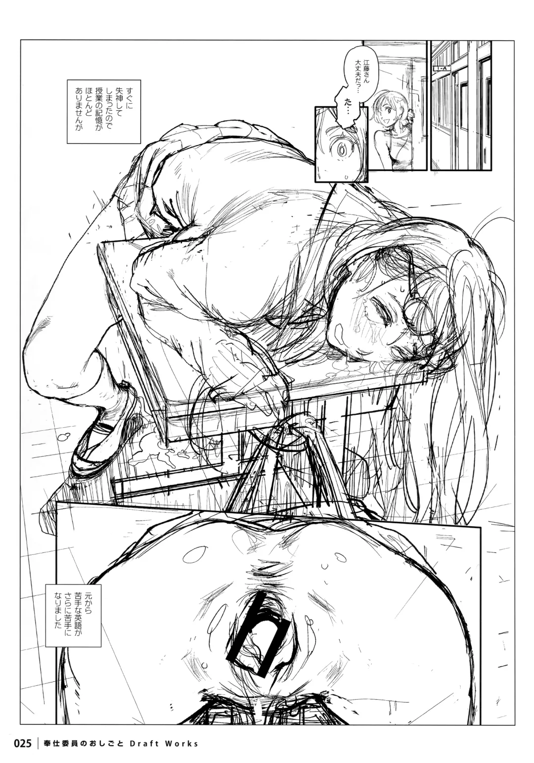 [Inoue Kiyoshirou] Houshi-iin No Oshigoto DRAFT WORKS Fhentai - Page 24