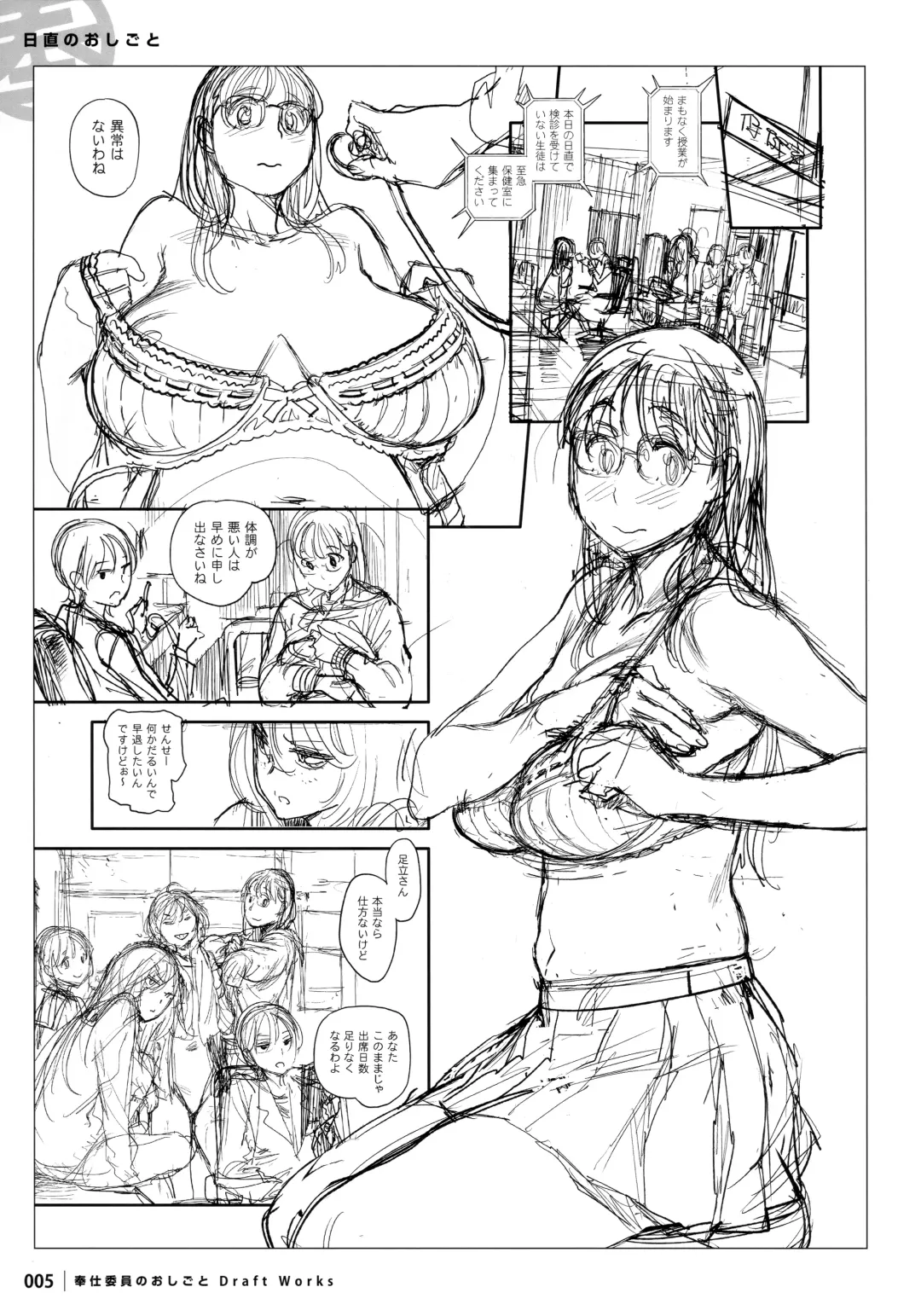 [Inoue Kiyoshirou] Houshi-iin No Oshigoto DRAFT WORKS Fhentai - Page 4